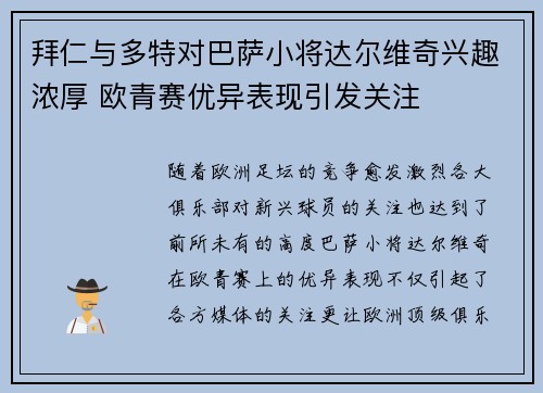 拜仁与多特对巴萨小将达尔维奇兴趣浓厚 欧青赛优异表现引发关注