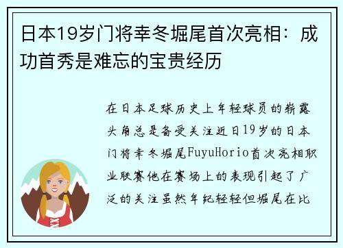 日本19岁门将幸冬堀尾首次亮相：成功首秀是难忘的宝贵经历