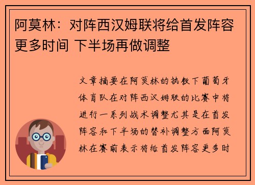 阿莫林：对阵西汉姆联将给首发阵容更多时间 下半场再做调整