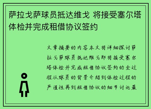 萨拉戈萨球员抵达维戈 将接受塞尔塔体检并完成租借协议签约