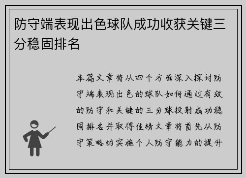 防守端表现出色球队成功收获关键三分稳固排名