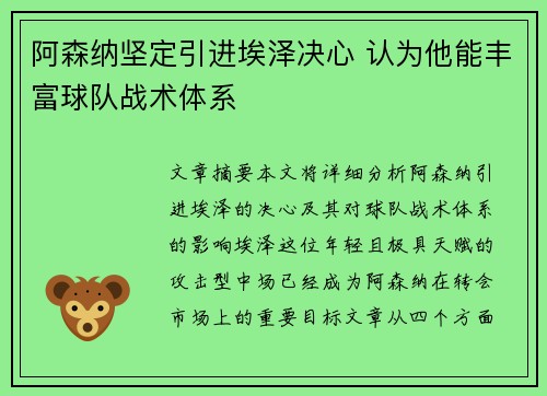 阿森纳坚定引进埃泽决心 认为他能丰富球队战术体系