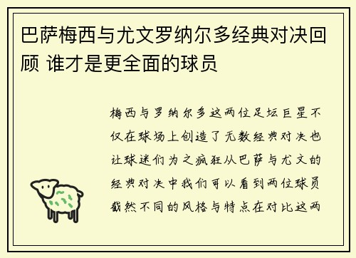 巴萨梅西与尤文罗纳尔多经典对决回顾 谁才是更全面的球员