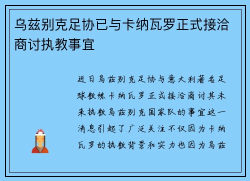 乌兹别克足协已与卡纳瓦罗正式接洽商讨执教事宜